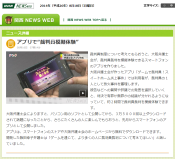 アプリで“裁判員模擬体験”